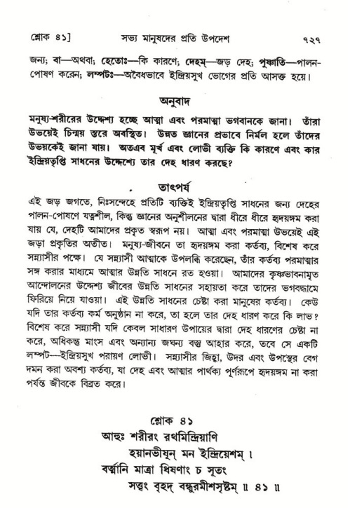 শ্রীমদ্ভাগবত, ৭ম স্কন্ধ-পৃষ্ঠা নং- ৭২৭