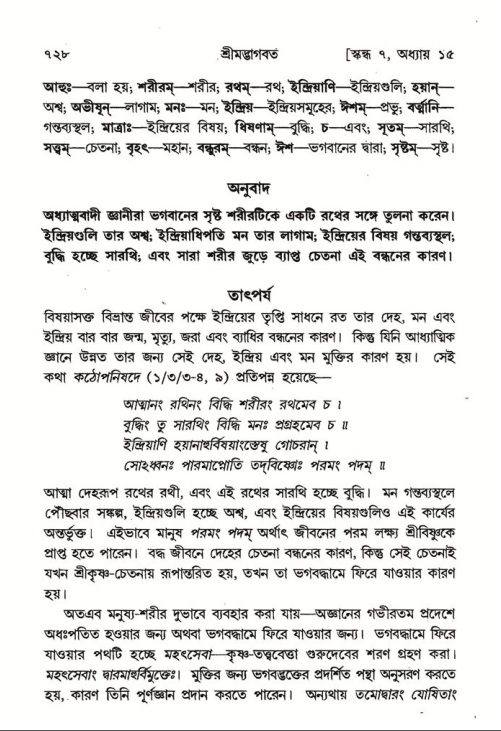 শ্রীমদ্ভাগবত, ৭ম স্কন্ধ-পৃষ্ঠা নং- ৭২৮