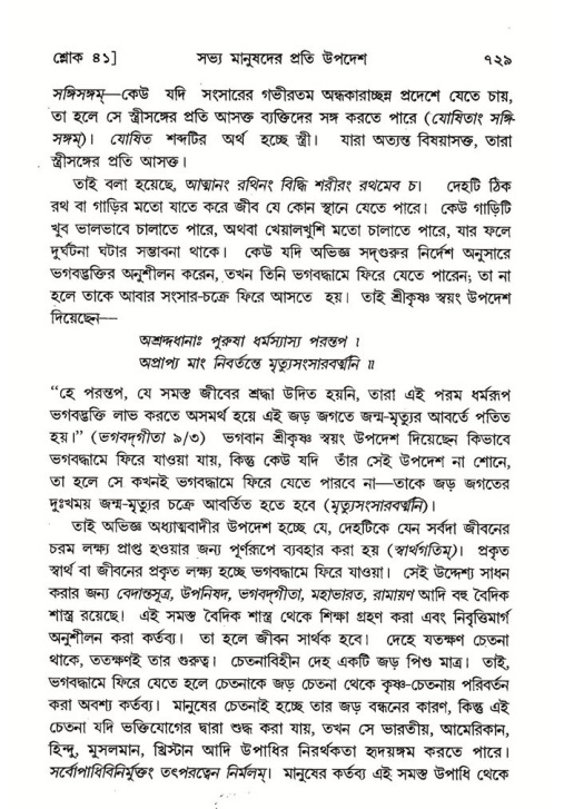 শ্রীমদ্ভাগবত, ৭ম স্কন্ধ-পৃষ্ঠা নং- ৭২৯