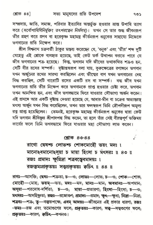 শ্রীমদ্ভাগবত, ৭ম স্কন্ধ-পৃষ্ঠা নং- ৭৩১