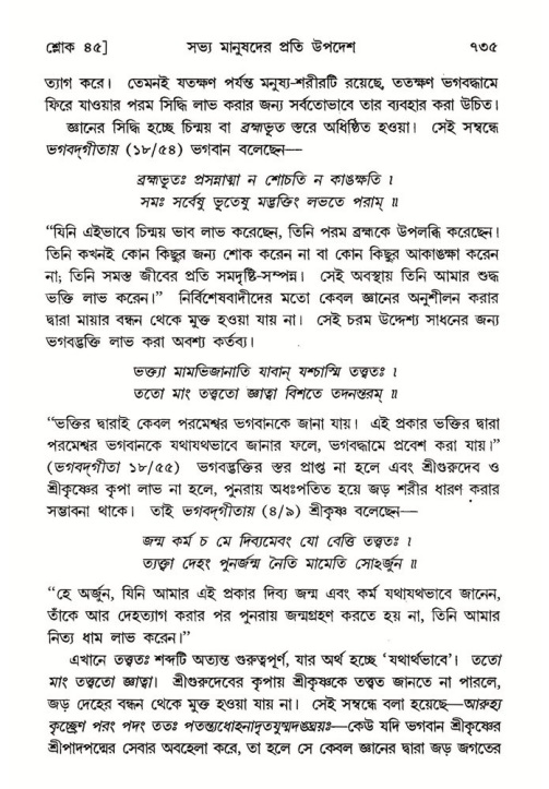 শ্রীমদ্ভাগবত, ৭ম স্কন্ধ-পৃষ্ঠা নং- ৭৩৫
