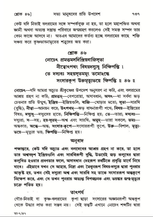 শ্রীমদ্ভাগবত, ৭ম স্কন্ধ-পৃষ্ঠা নং- ৭৩৭