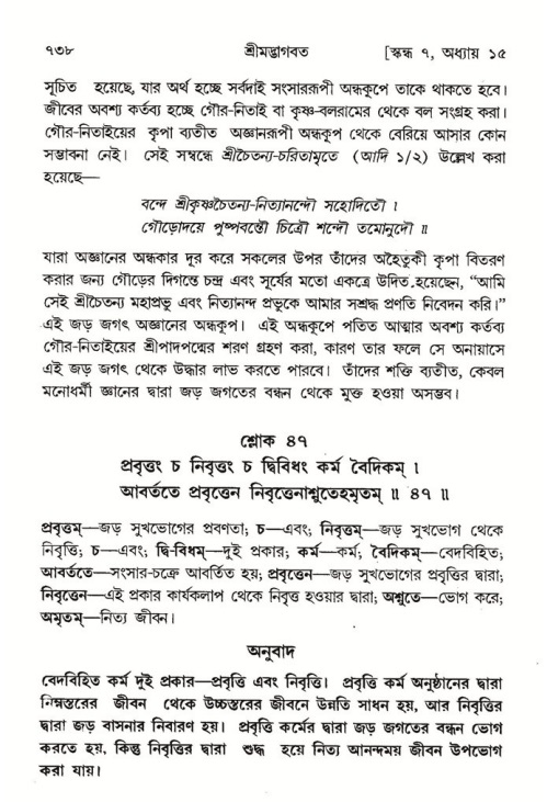 শ্রীমদ্ভাগবত, ৭ম স্কন্ধ-পৃষ্ঠা নং- ৭৩৮