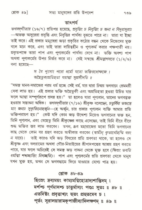 শ্রীমদ্ভাগবত, ৭ম স্কন্ধ-পৃষ্ঠা নং- ৭৩৯