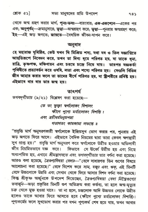 শ্রীমদ্ভাগবত, ৭ম স্কন্ধ-পৃষ্ঠা নং- ৭৪১