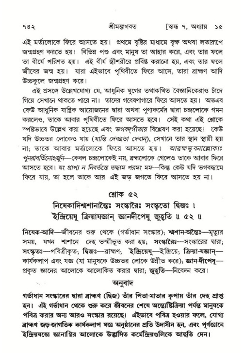 শ্রীমদ্ভাগবত, ৭ম স্কন্ধ-পৃষ্ঠা নং- ৭৪২