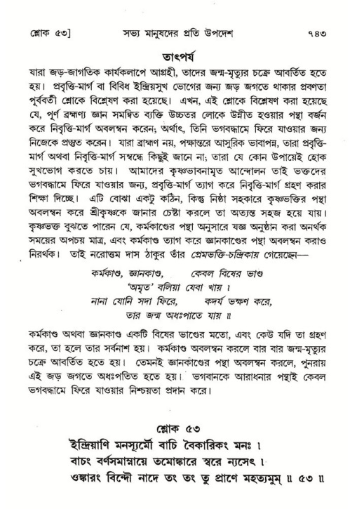 শ্রীমদ্ভাগবত, ৭ম স্কন্ধ-পৃষ্ঠা নং- ৭৪৩