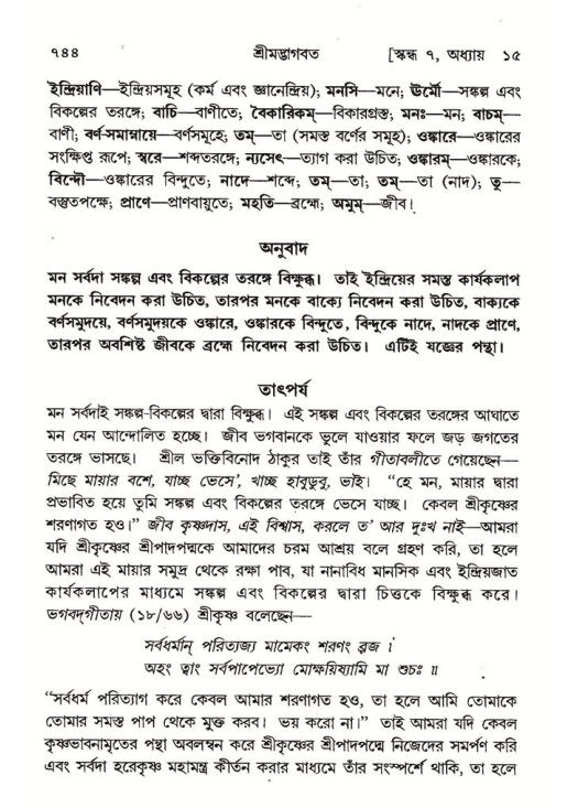 শ্রীমদ্ভাগবত, ৭ম স্কন্ধ-পৃষ্ঠা নং- ৭৪৪