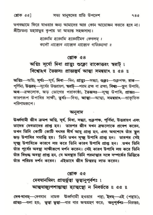 শ্রীমদ্ভাগবত, ৭ম স্কন্ধ-পৃষ্ঠা নং- ৭৪৫