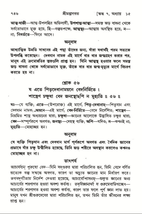 শ্রীমদ্ভাগবত, ৭ম স্কন্ধ-পৃষ্ঠা নং- ৭৪৬