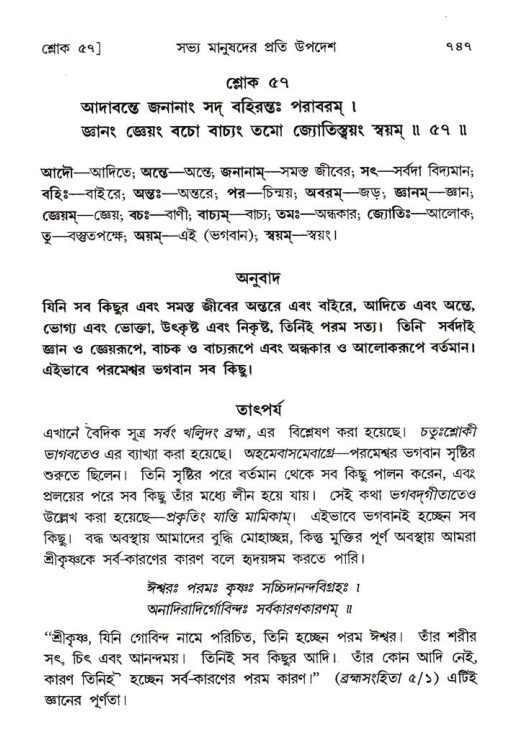 শ্রীমদ্ভাগবত, ৭ম স্কন্ধ-পৃষ্ঠা নং- ৭৪৭