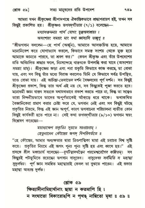 শ্রীমদ্ভাগবত, ৭ম স্কন্ধ-পৃষ্ঠা নং- ৭৪৯