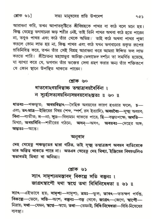 শ্রীমদ্ভাগবত, ৭ম স্কন্ধ-পৃষ্ঠা নং- ৭৫১