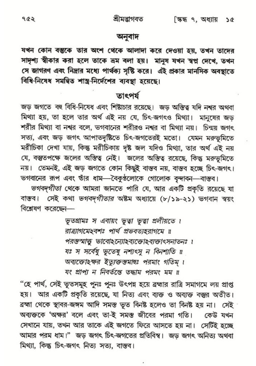 শ্রীমদ্ভাগবত, ৭ম স্কন্ধ-পৃষ্ঠা নং- ৭৫২