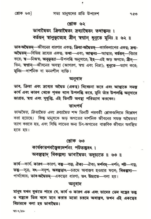 শ্রীমদ্ভাগবত, ৭ম স্কন্ধ-পৃষ্ঠা নং- ৭৫৩
