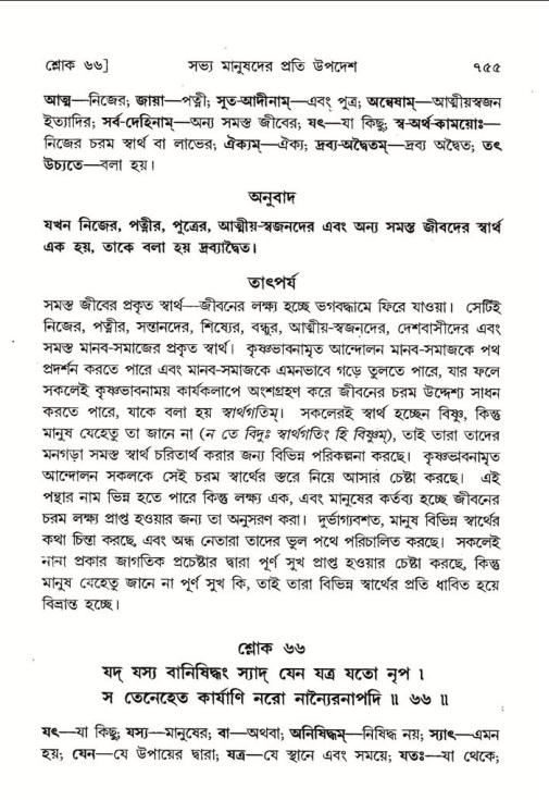 শ্রীমদ্ভাগবত, ৭ম স্কন্ধ-পৃষ্ঠা নং- ৭৫৫