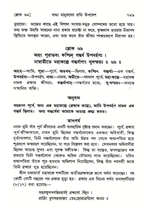 শ্রীমদ্ভাগবত, ৭ম স্কন্ধ-পৃষ্ঠা নং- ৭৫৯