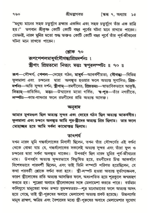 শ্রীমদ্ভাগবত, ৭ম স্কন্ধ-পৃষ্ঠা নং- ৭৬০