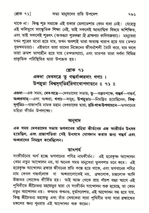 শ্রীমদ্ভাগবত, ৭ম স্কন্ধ-পৃষ্ঠা নং- ৭৬১