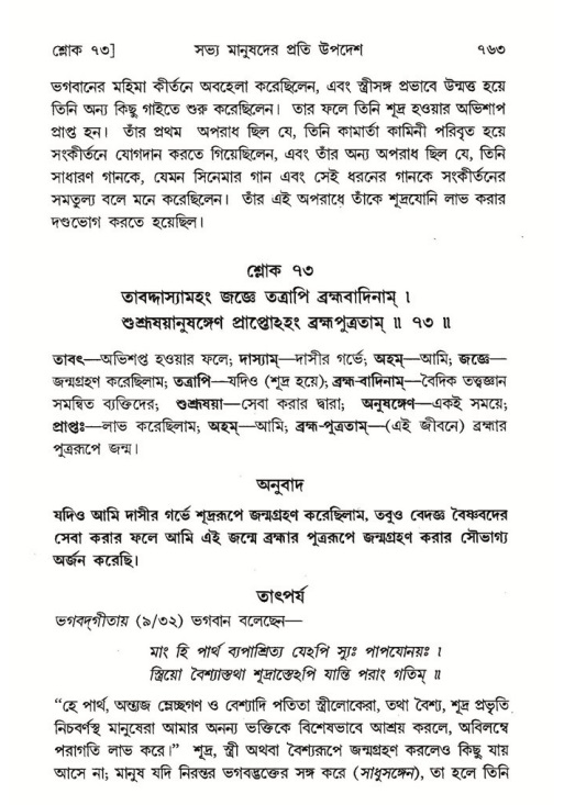 শ্রীমদ্ভাগবত, ৭ম স্কন্ধ-পৃষ্ঠা নং- ৭৬৩