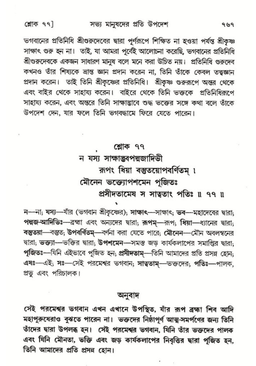 শ্রীমদ্ভাগবত, ৭ম স্কন্ধ-পৃষ্ঠা নং- ৭৬৭