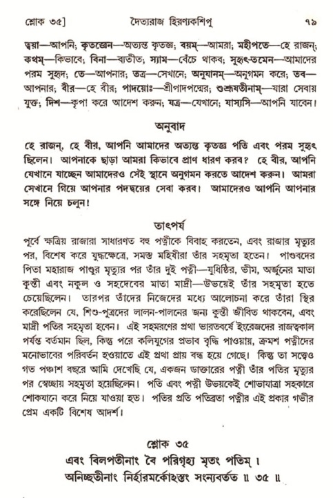  শ্রীমদ্ভাগবত, ৭ম স্কন্ধ-পৃষ্ঠা নং- ৭৯ 