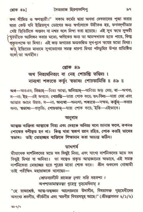  শ্রীমদ্ভাগবত, ৭ম স্কন্ধ-পৃষ্ঠা নং- ৯৭ 