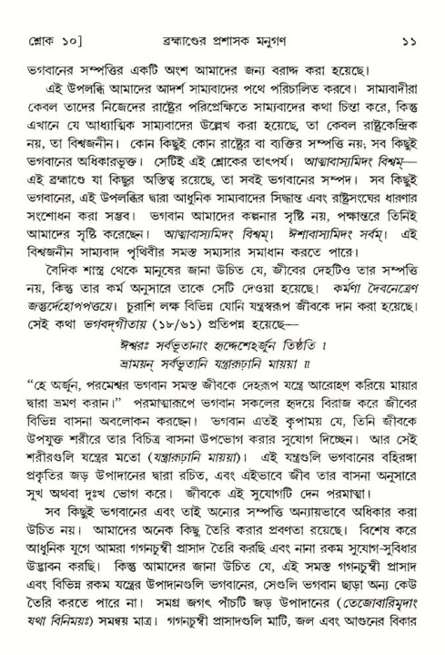  শ্রীমদ্ভাগবত, ৮ম স্কন্ধ-পৃষ্ঠা নং- ১১ 