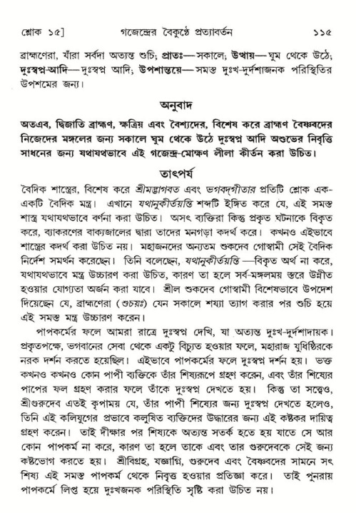  শ্রীমদ্ভাগবত, ৮ম স্কন্ধ-পৃষ্ঠা নং- ১১৫ 