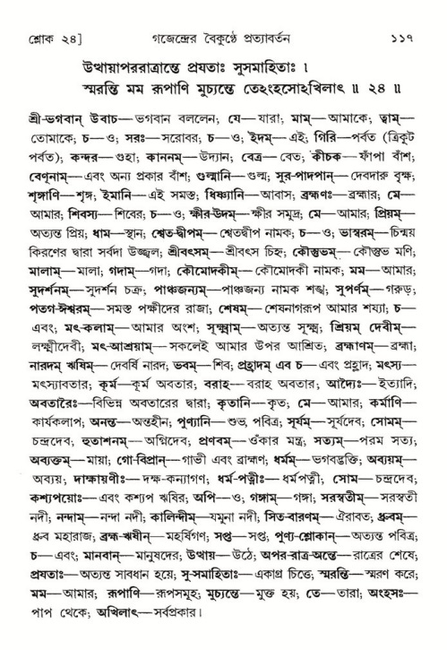  শ্রীমদ্ভাগবত, ৮ম স্কন্ধ-পৃষ্ঠা নং- ১১৭ 