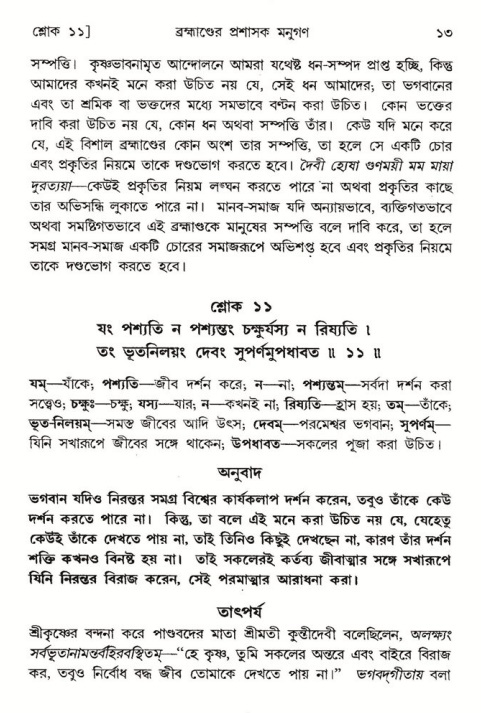  শ্রীমদ্ভাগবত, ৮ম স্কন্ধ-পৃষ্ঠা নং- ১৩ 