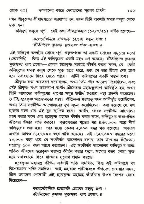  শ্রীমদ্ভাগবত, ৮ম স্কন্ধ-পৃষ্ঠা নং- ১৩৫ 
