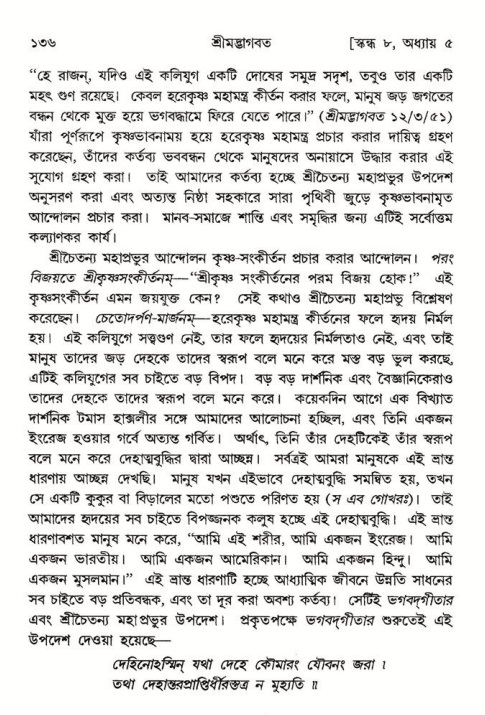  শ্রীমদ্ভাগবত, ৮ম স্কন্ধ-পৃষ্ঠা নং- ১৩৬ 