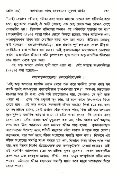  শ্রীমদ্ভাগবত, ৮ম স্কন্ধ-পৃষ্ঠা নং- ১৩৭ 