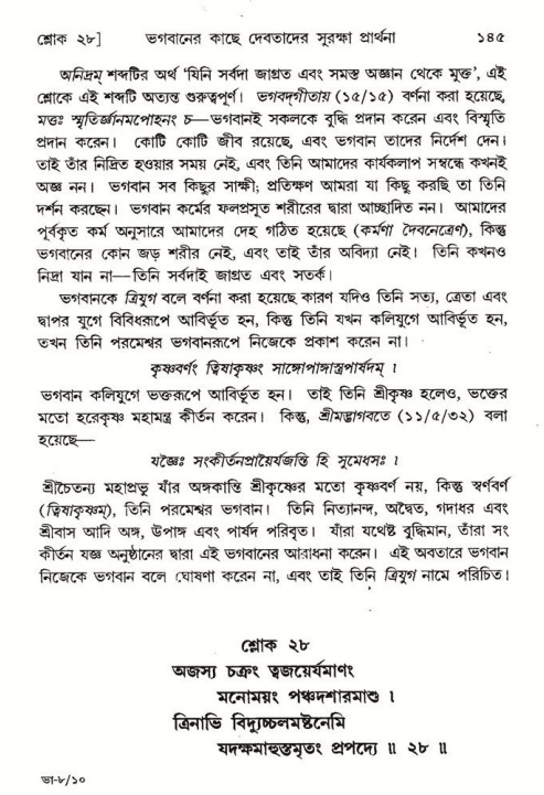  শ্রীমদ্ভাগবত, ৮ম স্কন্ধ-পৃষ্ঠা নং- ১৪৫ 