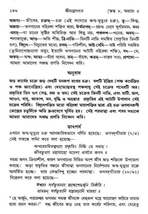  শ্রীমদ্ভাগবত, ৮ম স্কন্ধ-পৃষ্ঠা নং- ১৪৬ 