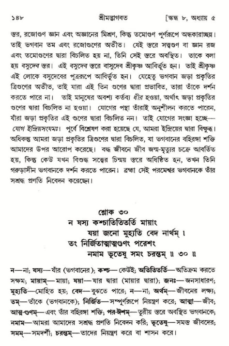 শ্রীমদ্ভাগবত, ৮ম স্কন্ধ-পৃষ্ঠা নং- ১৪৮ 