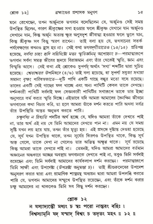  শ্রীমদ্ভাগবত, ৮ম স্কন্ধ-পৃষ্ঠা নং- ১৫ 