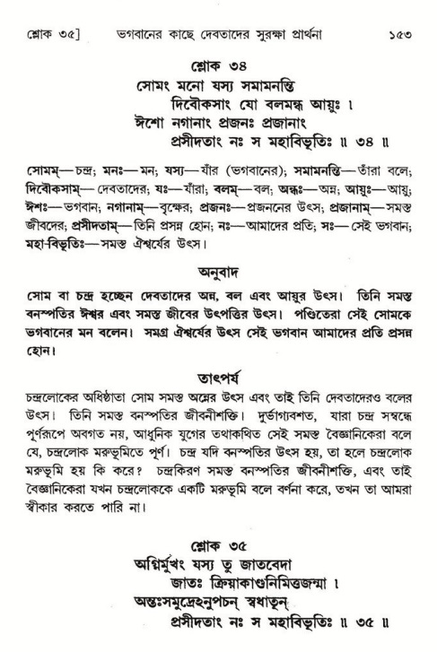  শ্রীমদ্ভাগবত, ৮ম স্কন্ধ-পৃষ্ঠা নং- ১৫৩ 