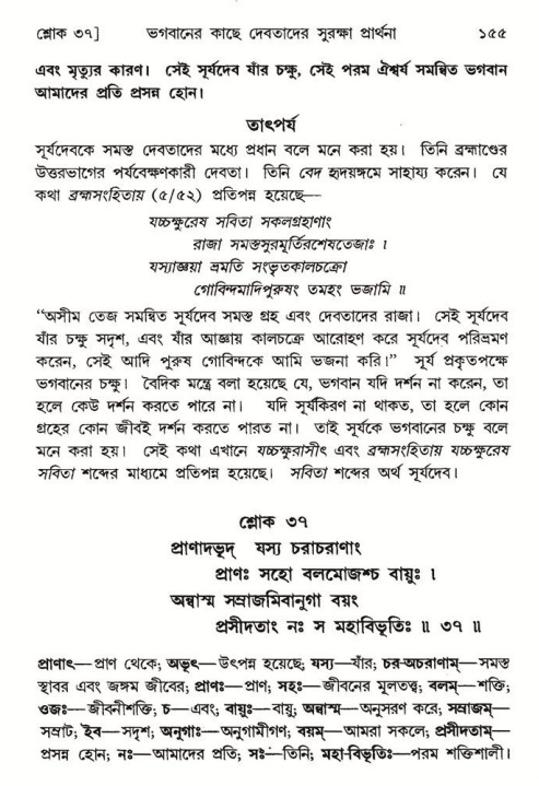  শ্রীমদ্ভাগবত, ৮ম স্কন্ধ-পৃষ্ঠা নং- ১৫৫ 