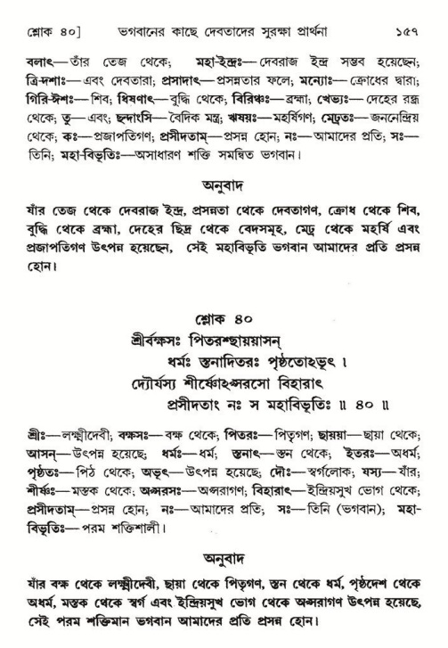  শ্রীমদ্ভাগবত, ৮ম স্কন্ধ-পৃষ্ঠা নং- ১৫৭ 