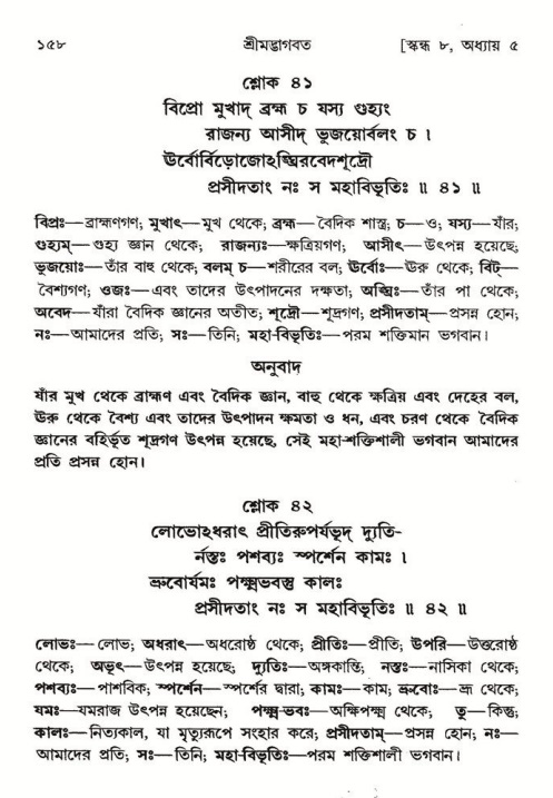  শ্রীমদ্ভাগবত, ৮ম স্কন্ধ-পৃষ্ঠা নং- ১৫৮ 