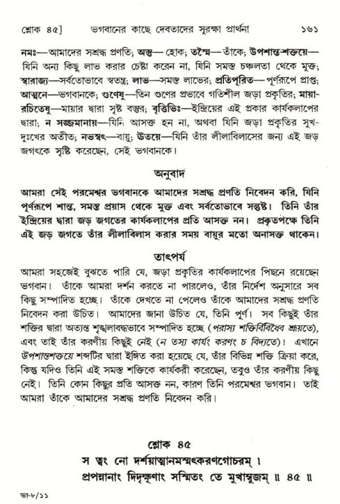  শ্রীমদ্ভাগবত, ৮ম স্কন্ধ-পৃষ্ঠা নং- ১৬১ 
