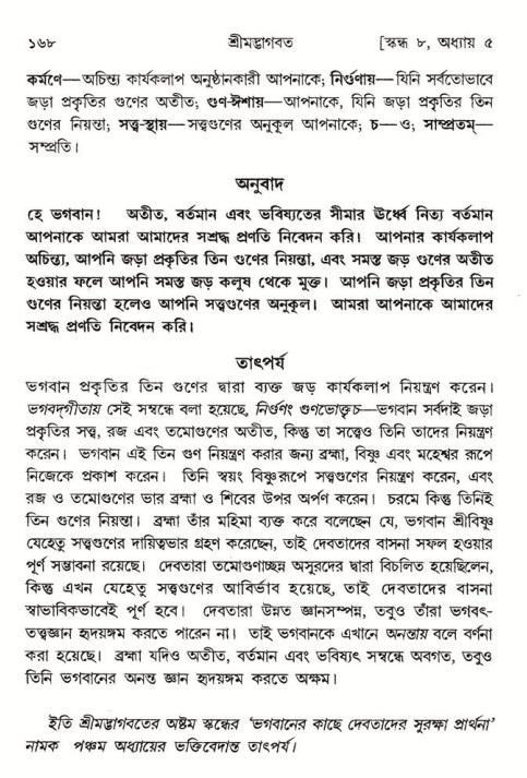  শ্রীমদ্ভাগবত, ৮ম স্কন্ধ-পৃষ্ঠা নং- ১৬৮ 
