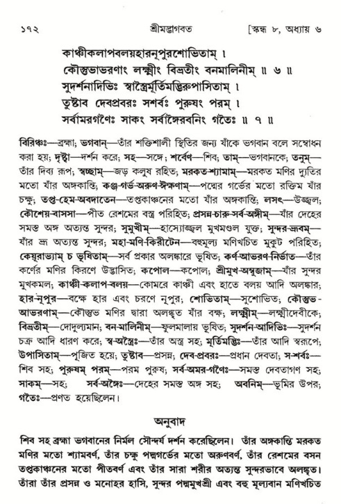 শ্রীমদ্ভাগবত, ৮ম স্কন্ধ-পৃষ্ঠা নং- ১৭২ 