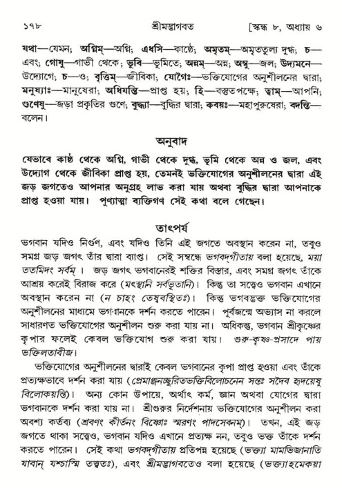  শ্রীমদ্ভাগবত, ৮ম স্কন্ধ-পৃষ্ঠা নং- ১৭৮ 