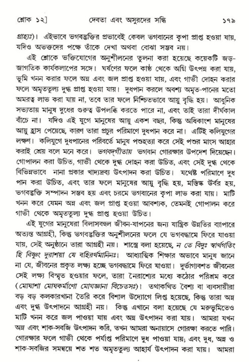  শ্রীমদ্ভাগবত, ৮ম স্কন্ধ-পৃষ্ঠা নং- ১৭৯ 