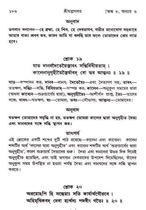  শ্রীমদ্ভাগবত, ৮ম স্কন্ধ-পৃষ্ঠা নং- ১৮৬ 