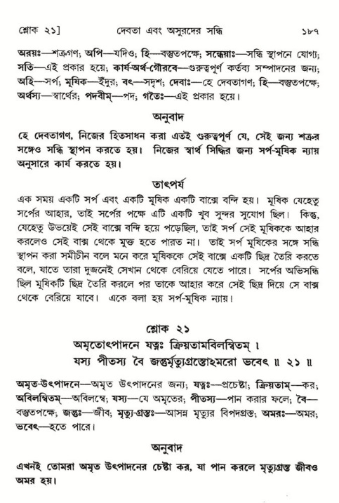  শ্রীমদ্ভাগবত, ৮ম স্কন্ধ-পৃষ্ঠা নং- ১৮৭ 
