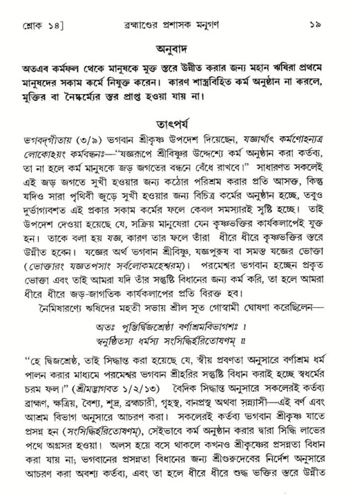  শ্রীমদ্ভাগবত, ৮ম স্কন্ধ-পৃষ্ঠা নং- ১৯ 
